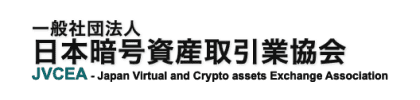 一般社団法人 日本暗号資産取引業協会